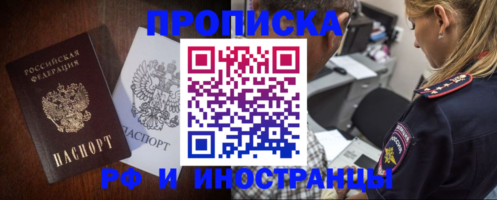 прописка законно в Лабытнанги