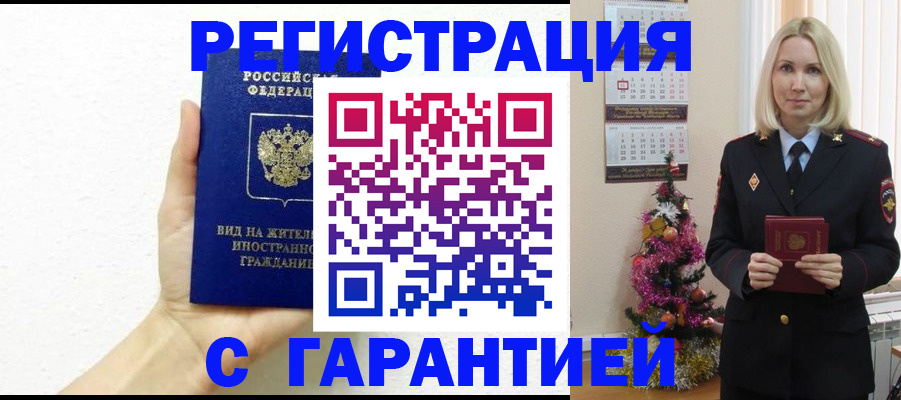 временная прописка в Лабытнанги