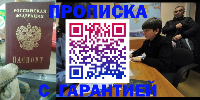 прописка для кредита в Лабытнанги
