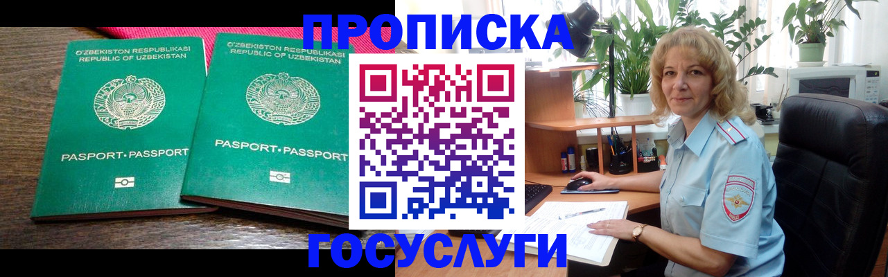 прописка 2025 в Лабытнанги