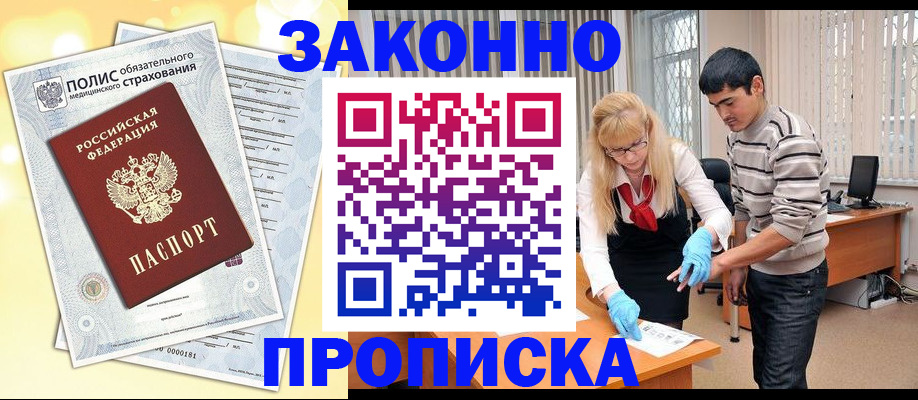 прописка иностранных граждан в Лабытнанги